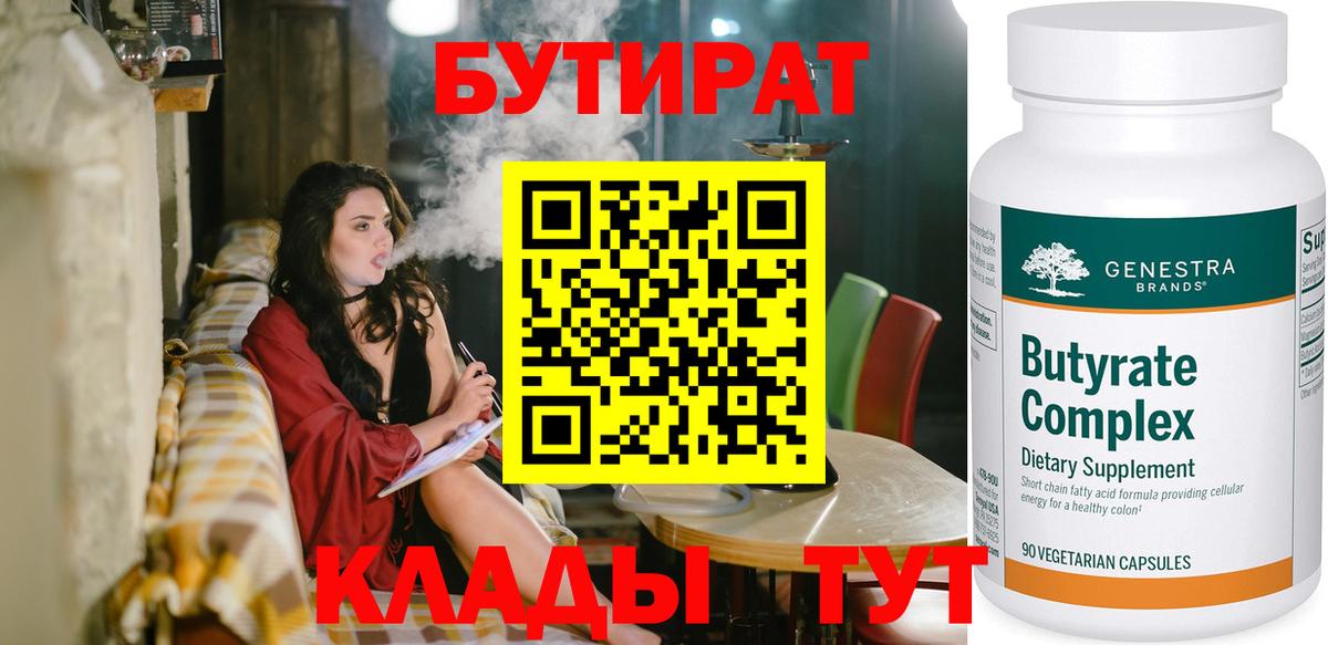 Дивногорск  Бутират 1.4BDO  Вход с VPN 