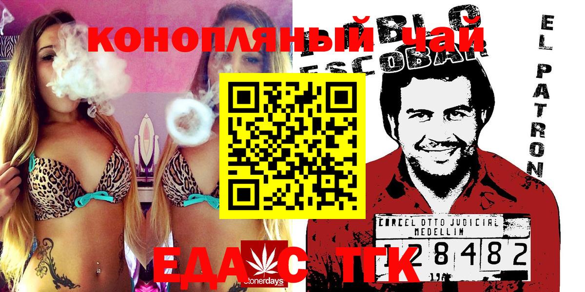 Еда ТГК конопля  Вход с VPN  Дивногорск 