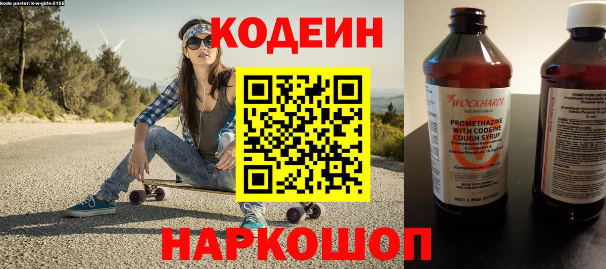 Дивногорск  Кодеин Purple Drank  Кодеин Purple Drank  Вход с VPN 