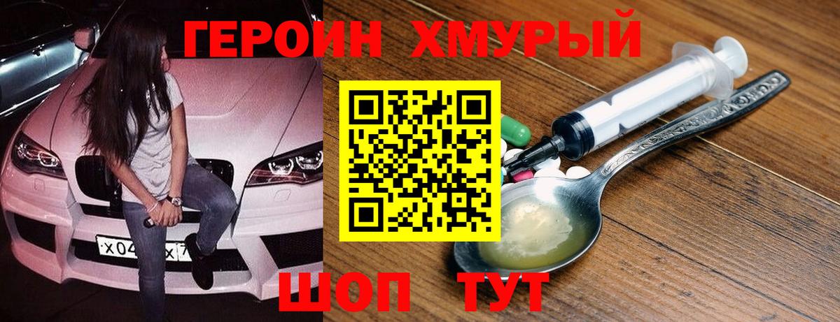 ГЕРОИН гречка  Вход с VPN  Героин  Дивногорск 