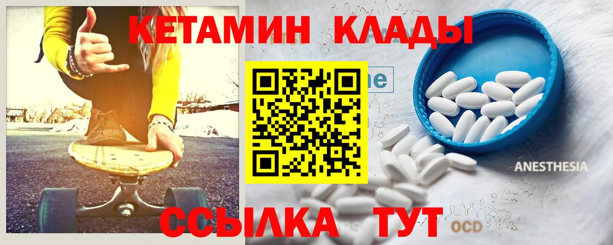 КЕТАМИН VHQ  Вход с VPN  Дивногорск 