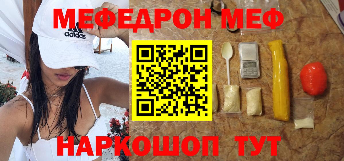 МЕФ  МЯУ-МЯУ mephedrone  Вход с VPN  Дивногорск 